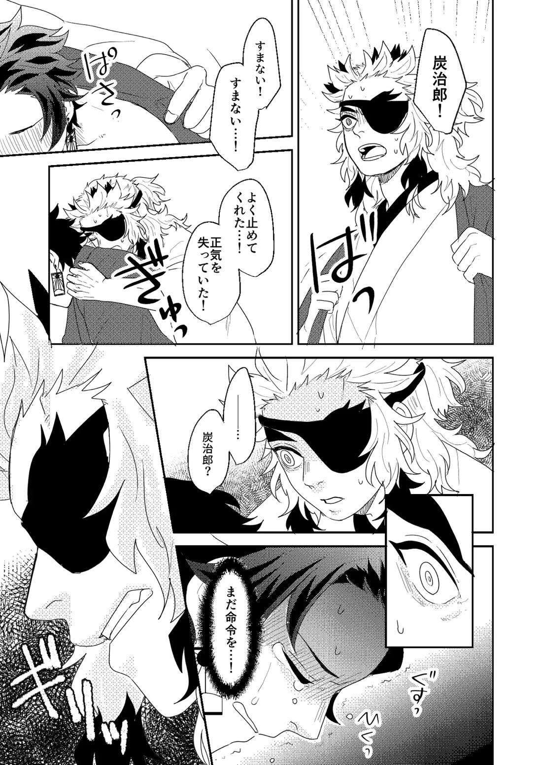 君と寄り添う夢の涯 71ページ