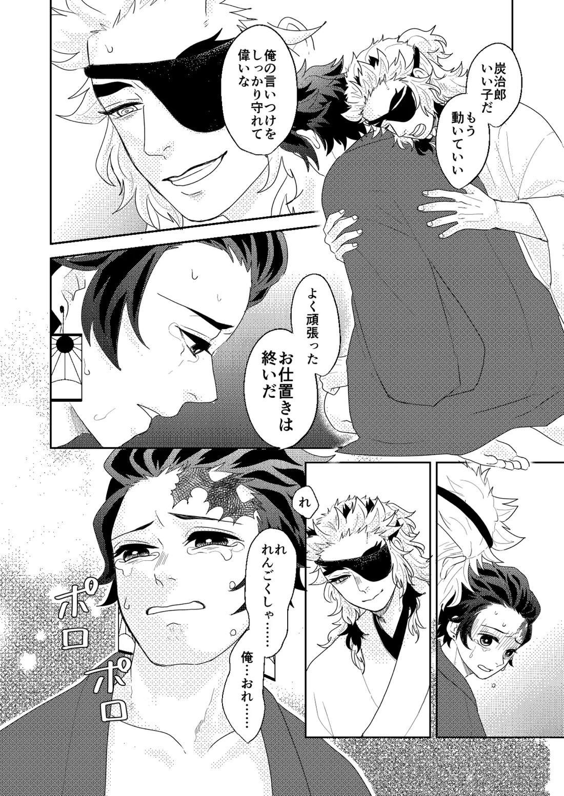 君と寄り添う夢の涯 72ページ