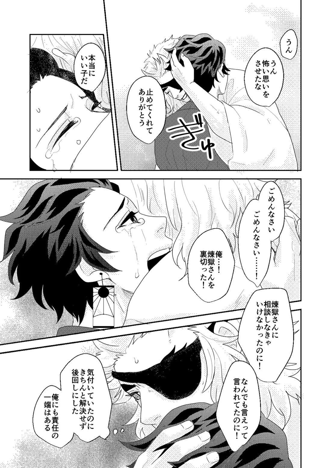 君と寄り添う夢の涯 73ページ
