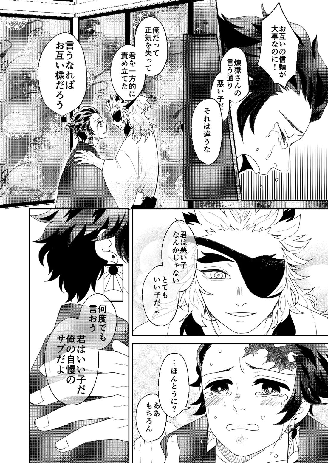 君と寄り添う夢の涯 74ページ