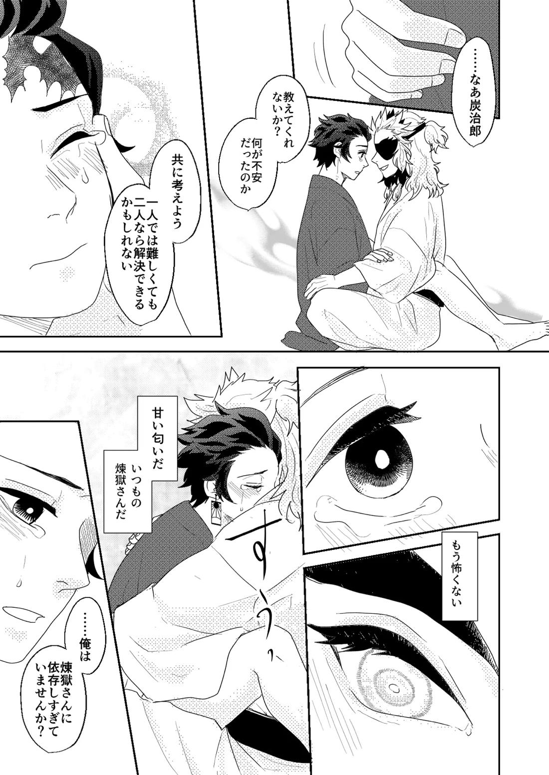 君と寄り添う夢の涯 75ページ