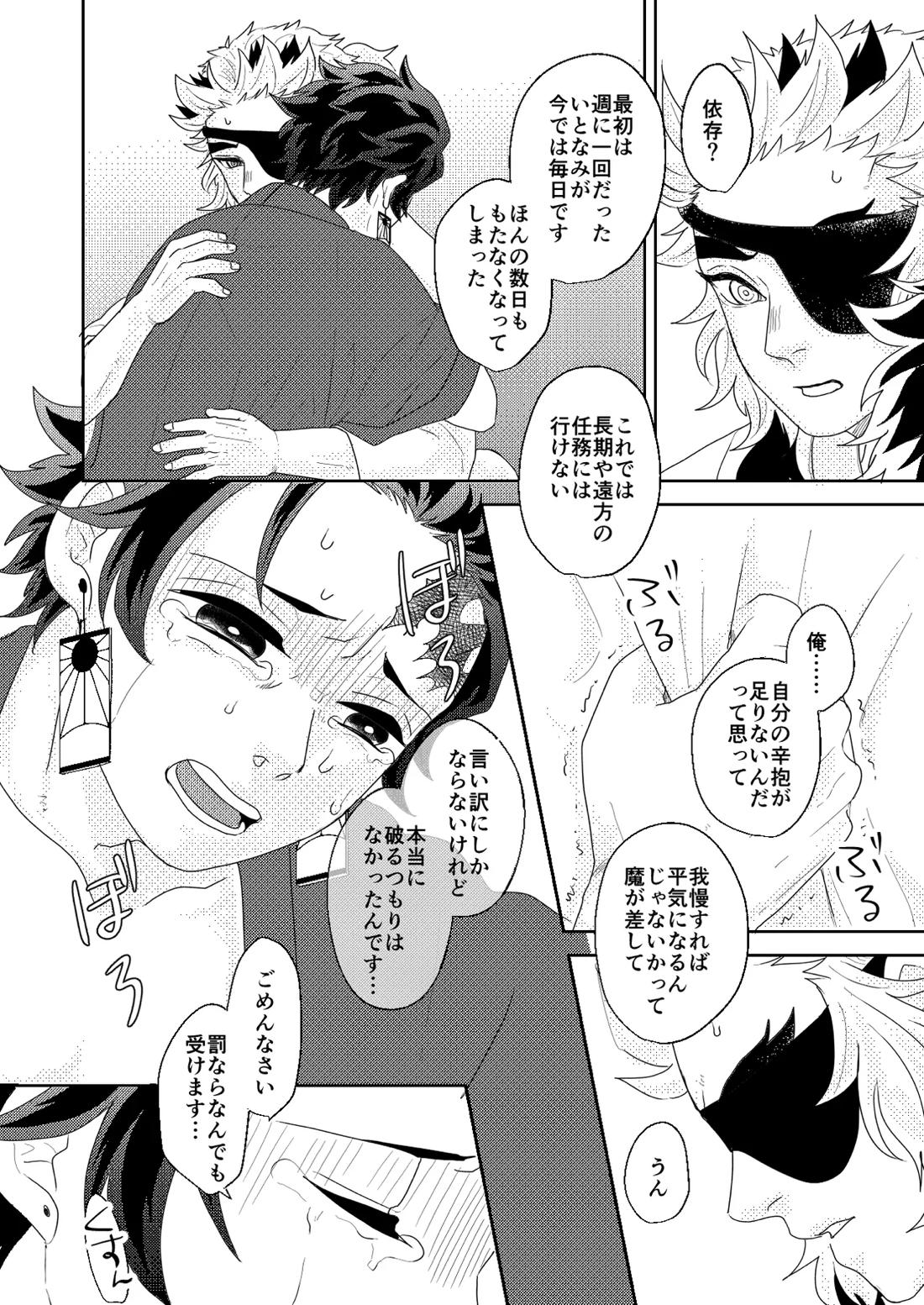 君と寄り添う夢の涯 76ページ