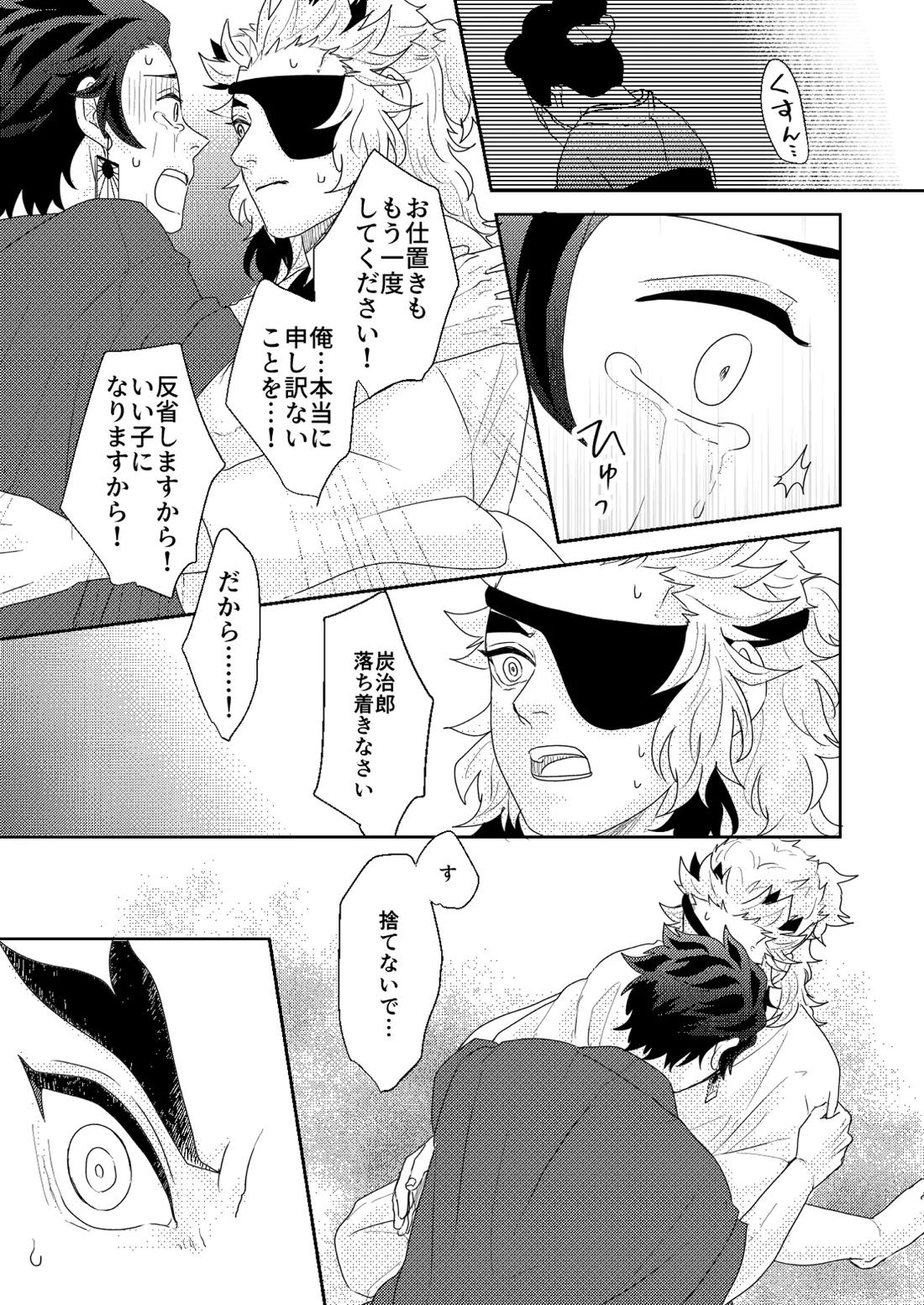 君と寄り添う夢の涯 77ページ