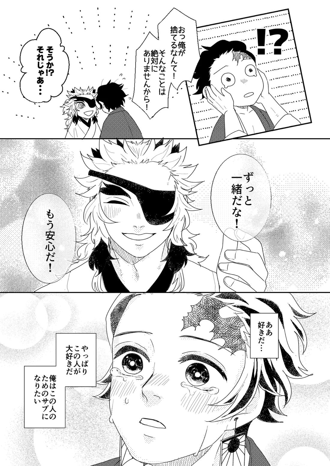 君と寄り添う夢の涯 79ページ