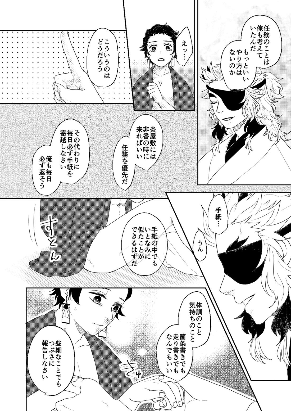 君と寄り添う夢の涯 80ページ