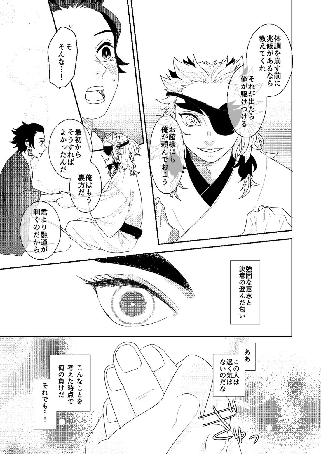 君と寄り添う夢の涯 81ページ
