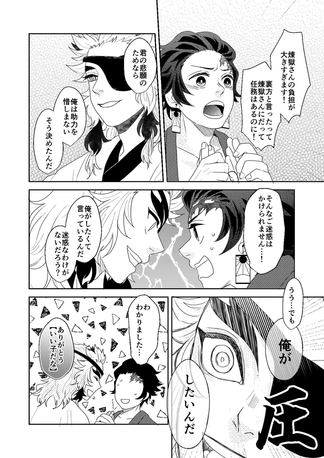 君と寄り添う夢の涯 82ページ