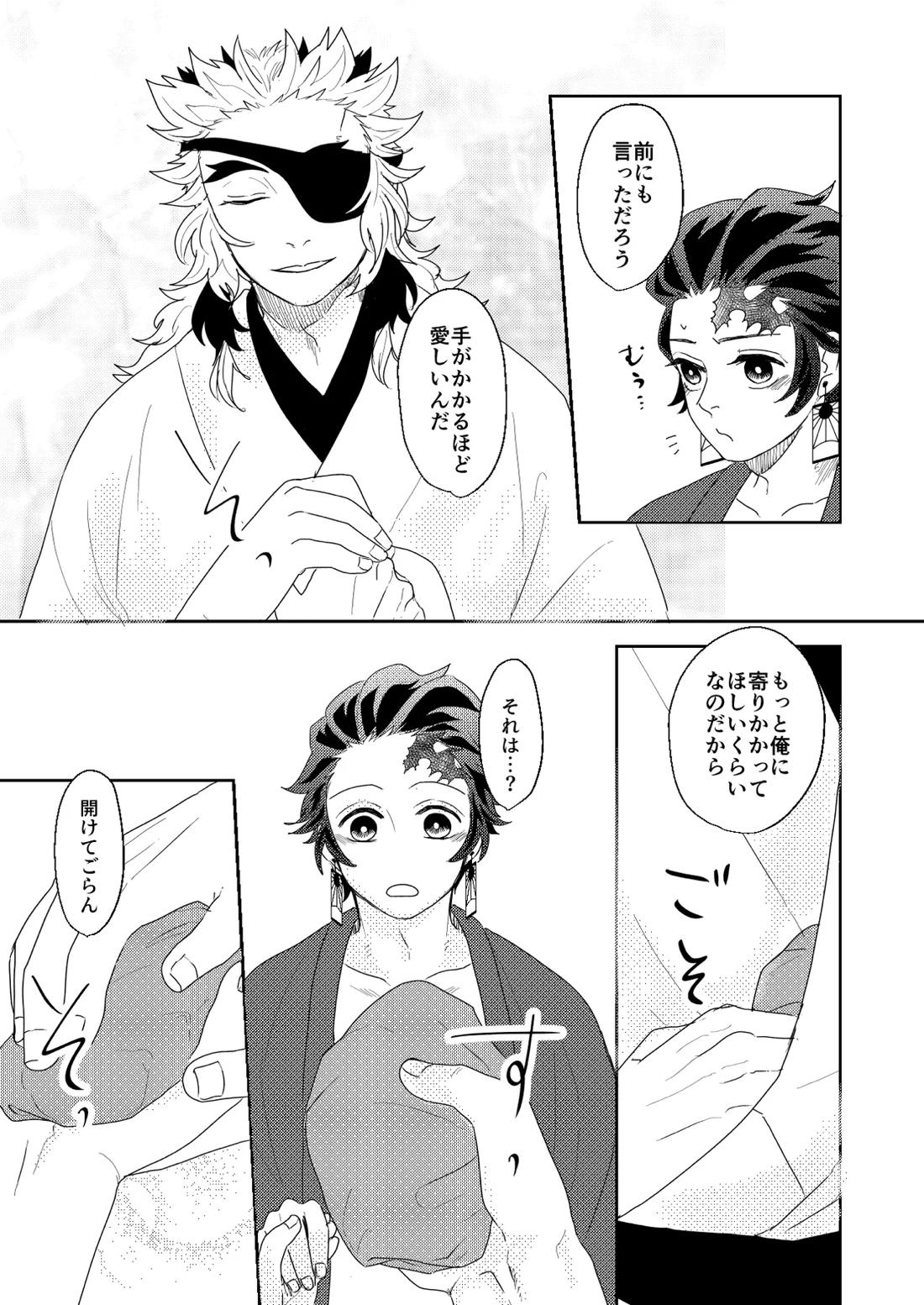 君と寄り添う夢の涯 83ページ