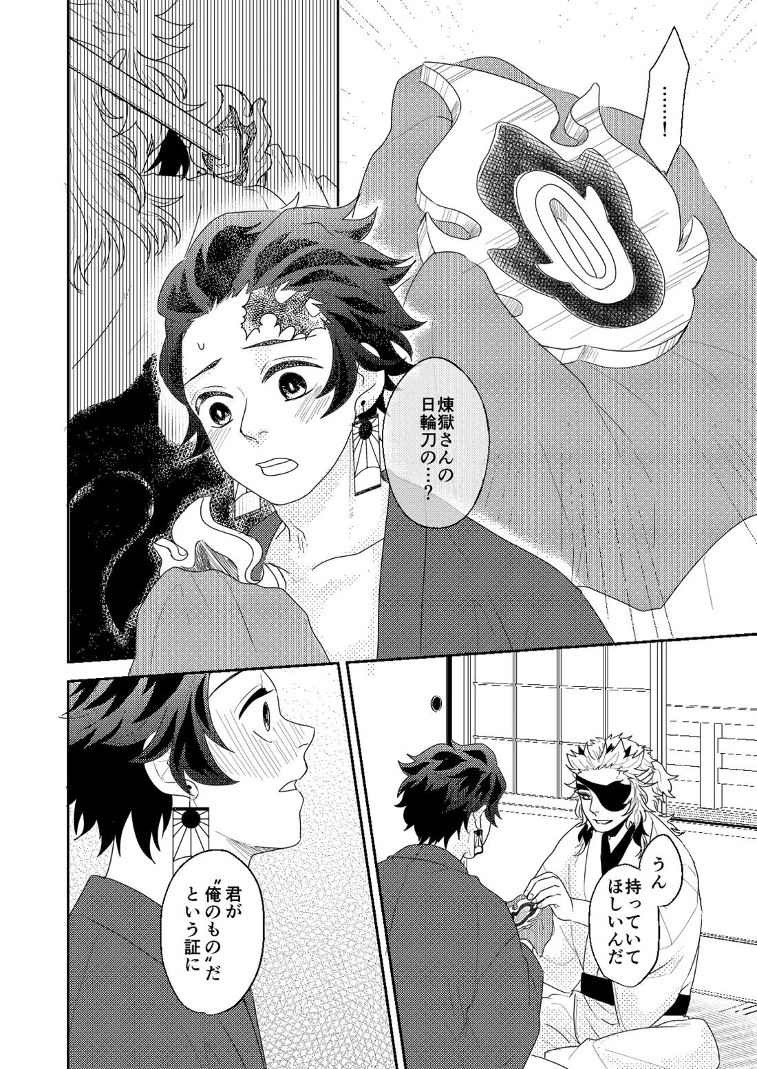 君と寄り添う夢の涯 84ページ