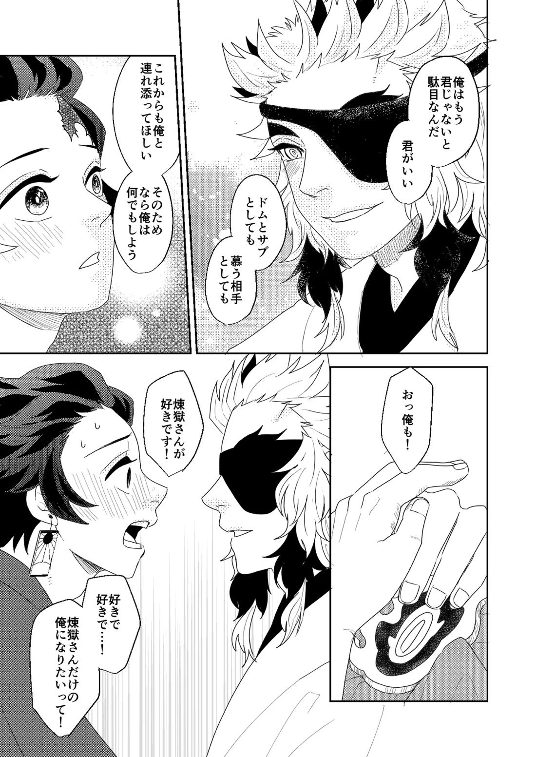 君と寄り添う夢の涯 85ページ