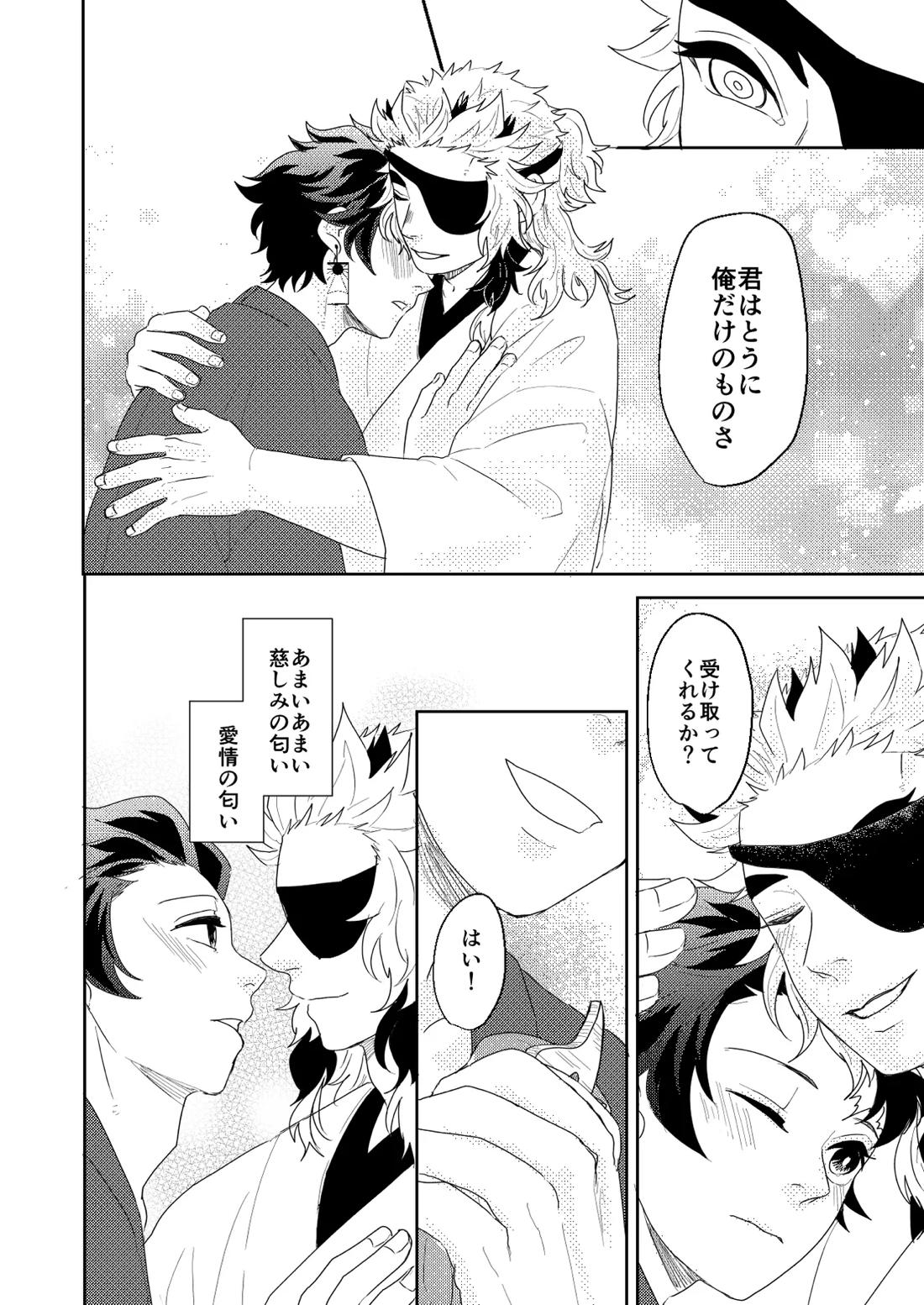 君と寄り添う夢の涯 86ページ