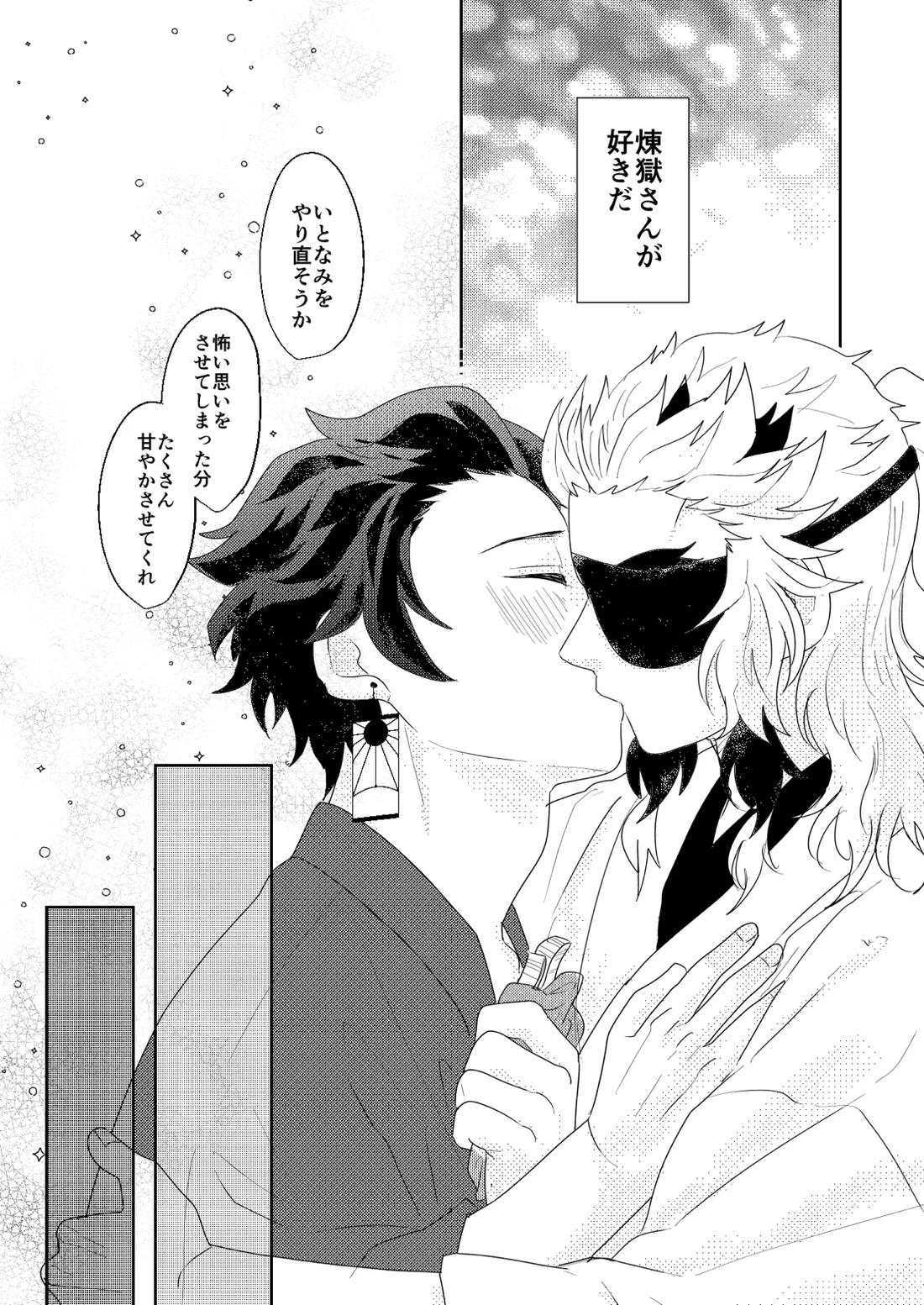 君と寄り添う夢の涯 87ページ