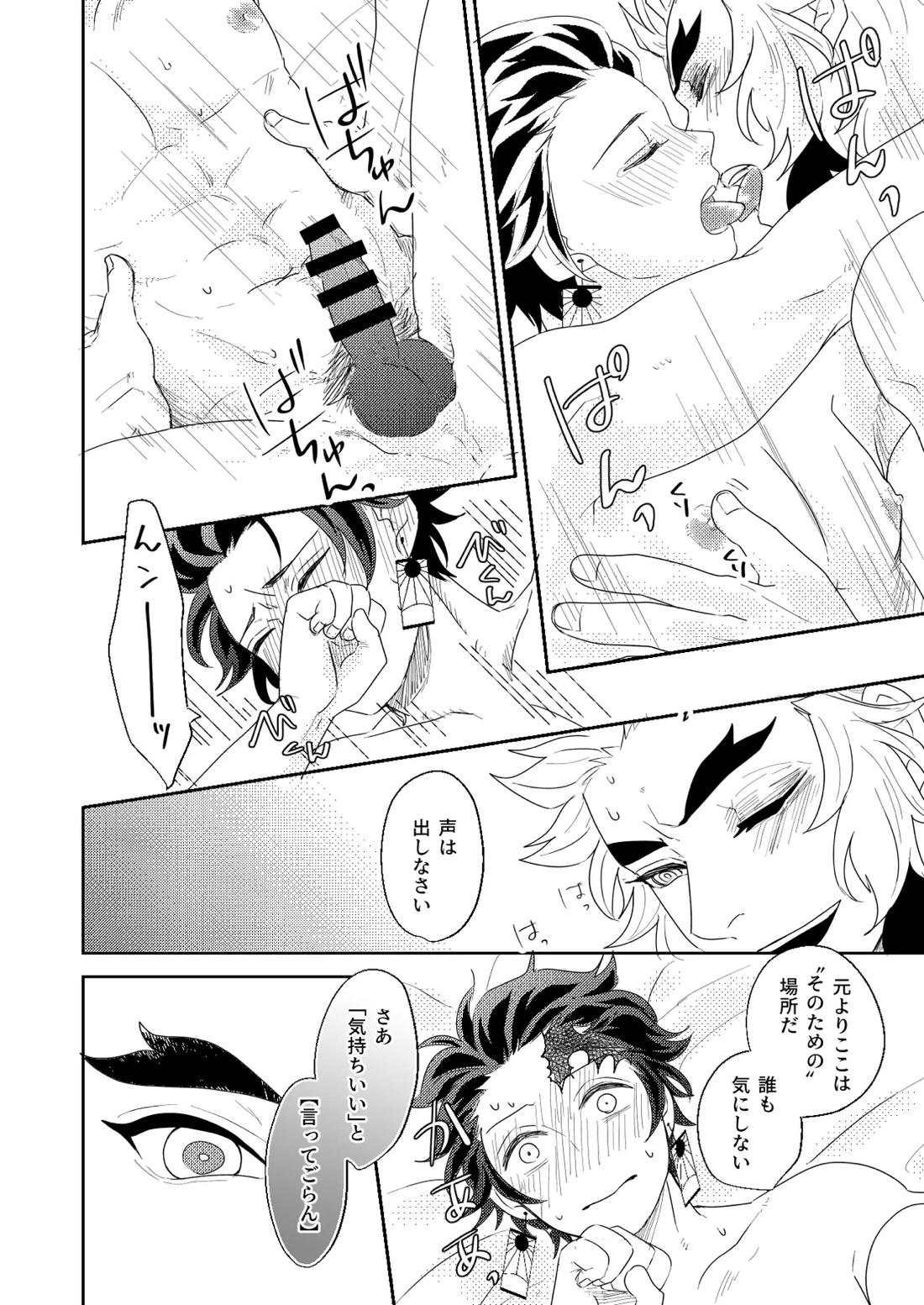君と寄り添う夢の涯 88ページ