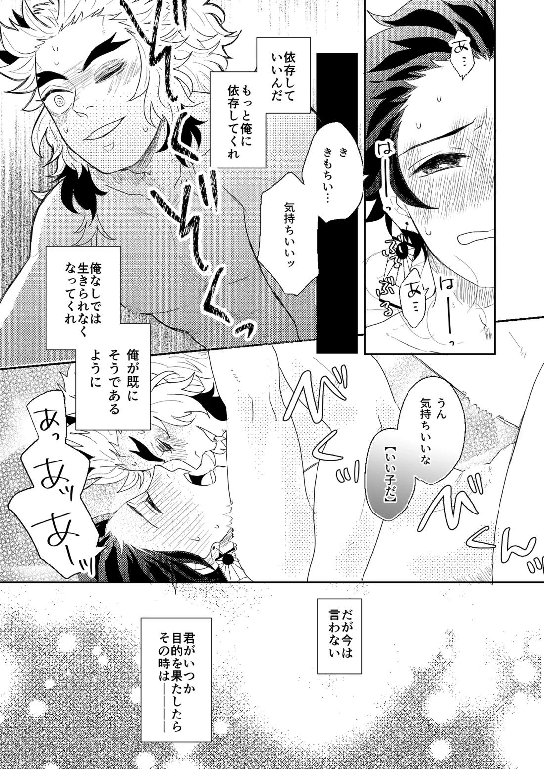 君と寄り添う夢の涯 89ページ