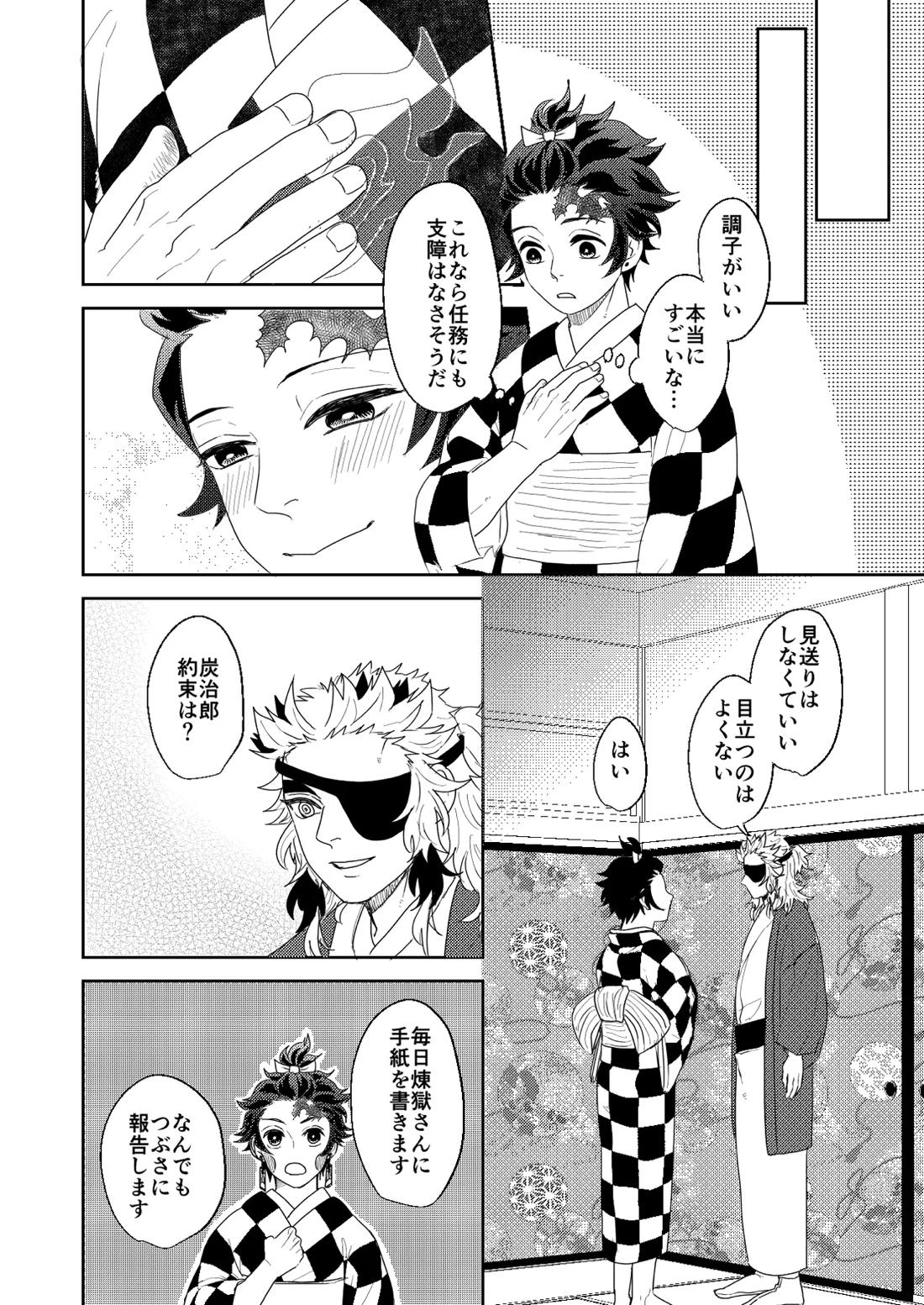 君と寄り添う夢の涯 90ページ
