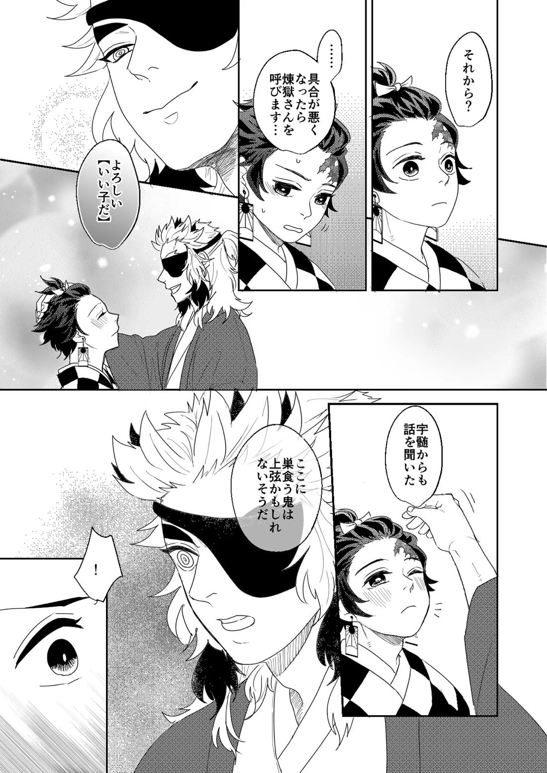 君と寄り添う夢の涯 91ページ