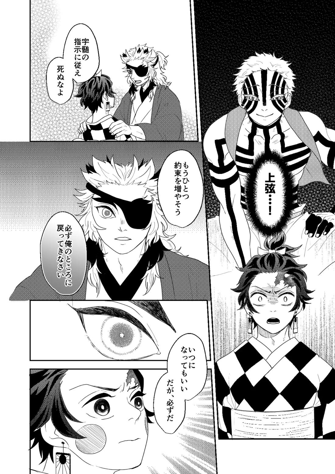 君と寄り添う夢の涯 92ページ