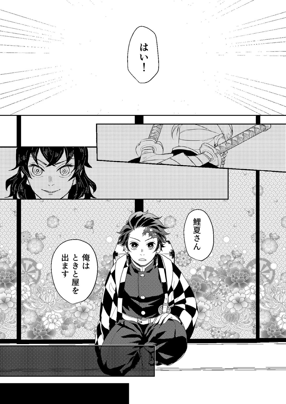 君と寄り添う夢の涯 93ページ