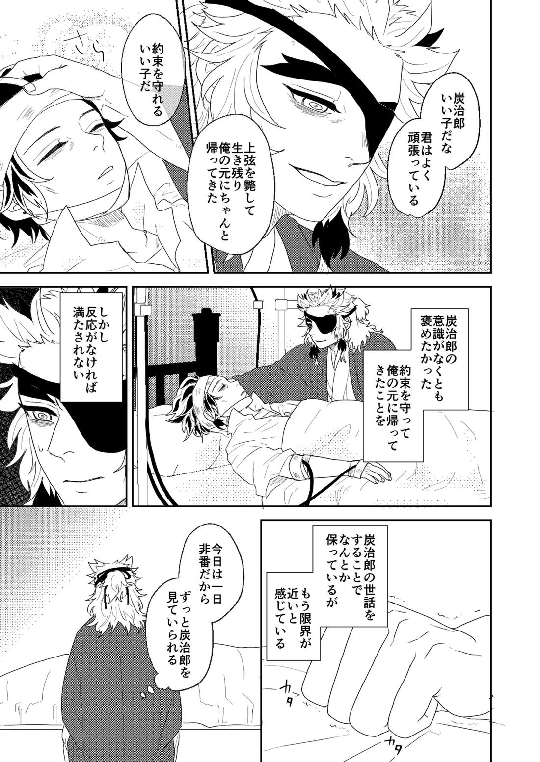 君と寄り添う夢の涯 95ページ
