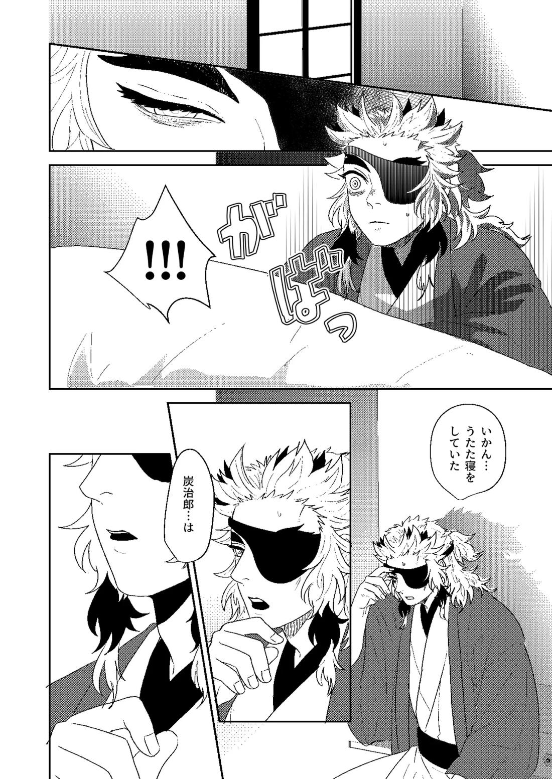 君と寄り添う夢の涯 96ページ
