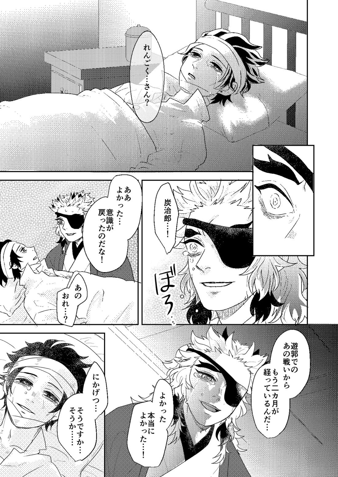 君と寄り添う夢の涯 97ページ