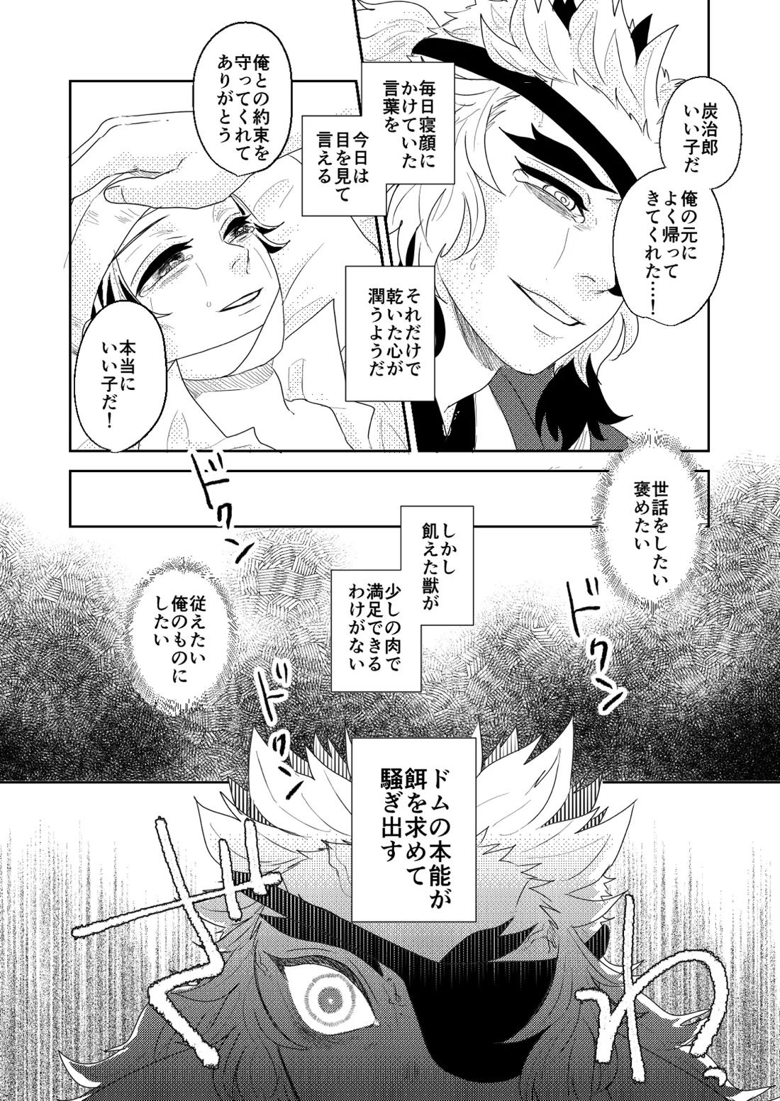君と寄り添う夢の涯 98ページ