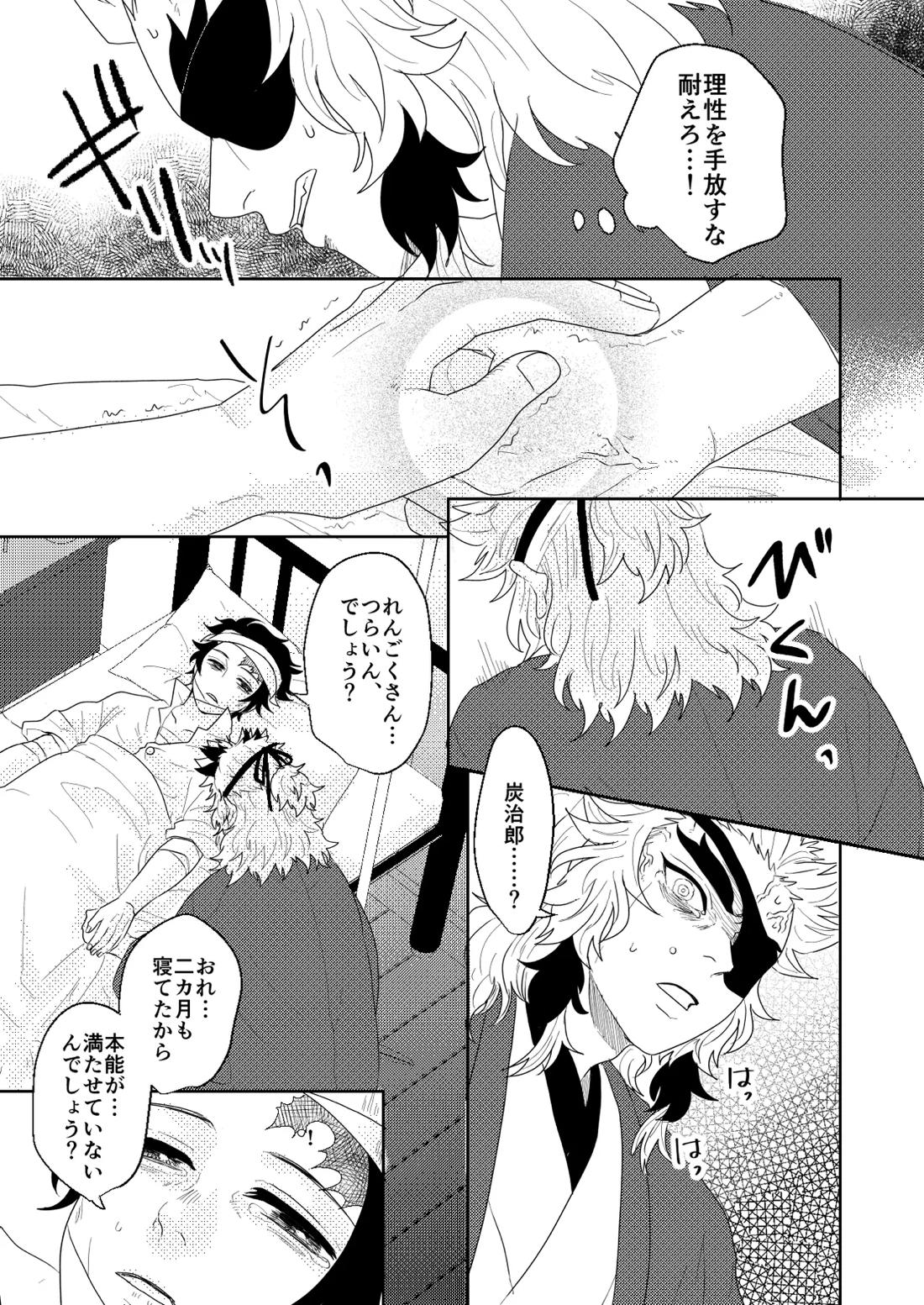 君と寄り添う夢の涯 99ページ