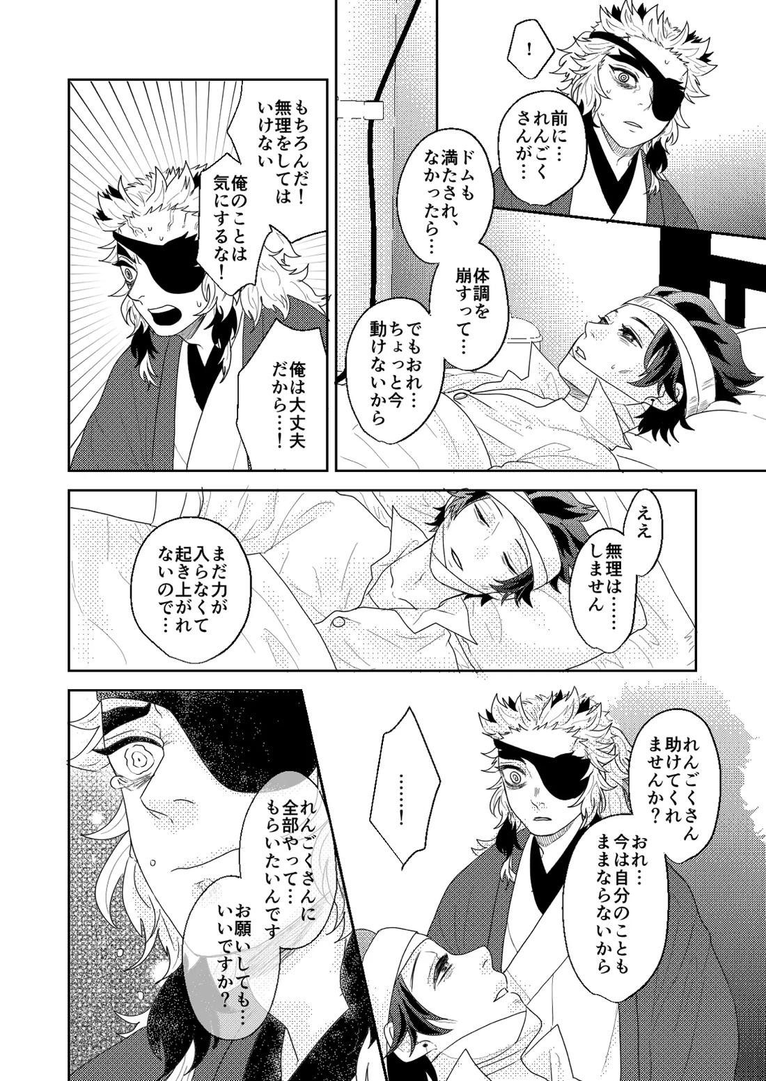 君と寄り添う夢の涯 100ページ