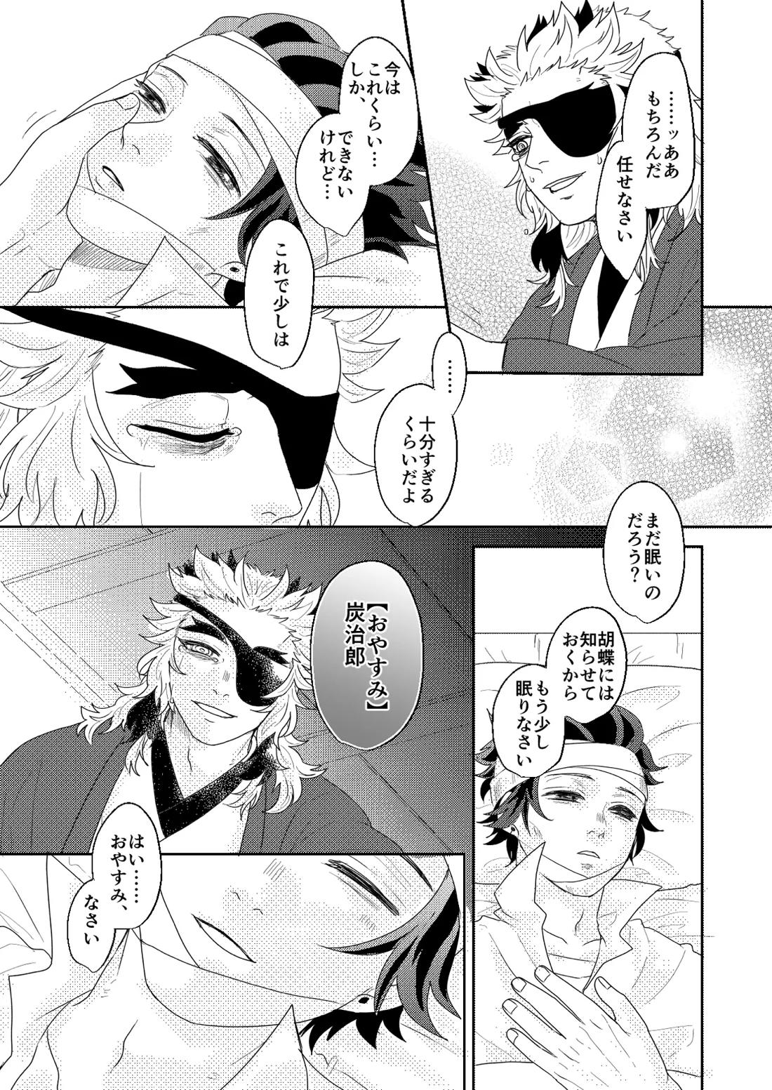 君と寄り添う夢の涯 101ページ