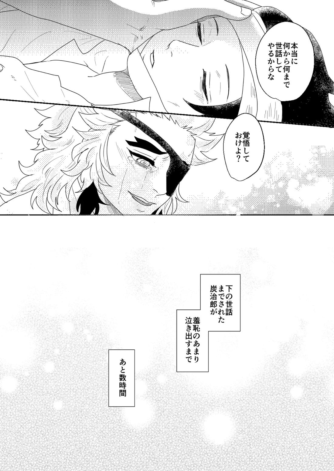 君と寄り添う夢の涯 102ページ