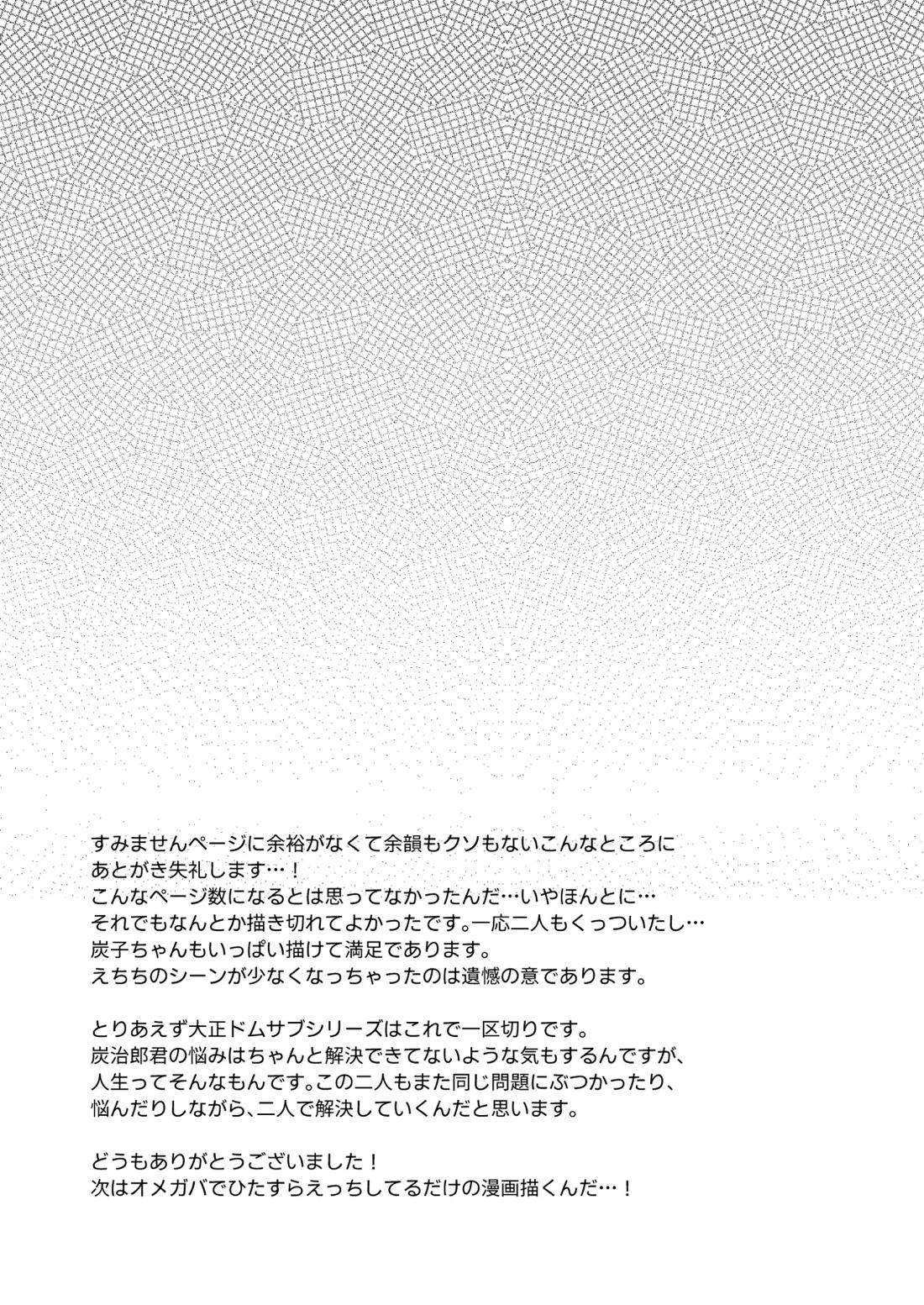 君と寄り添う夢の涯 103ページ