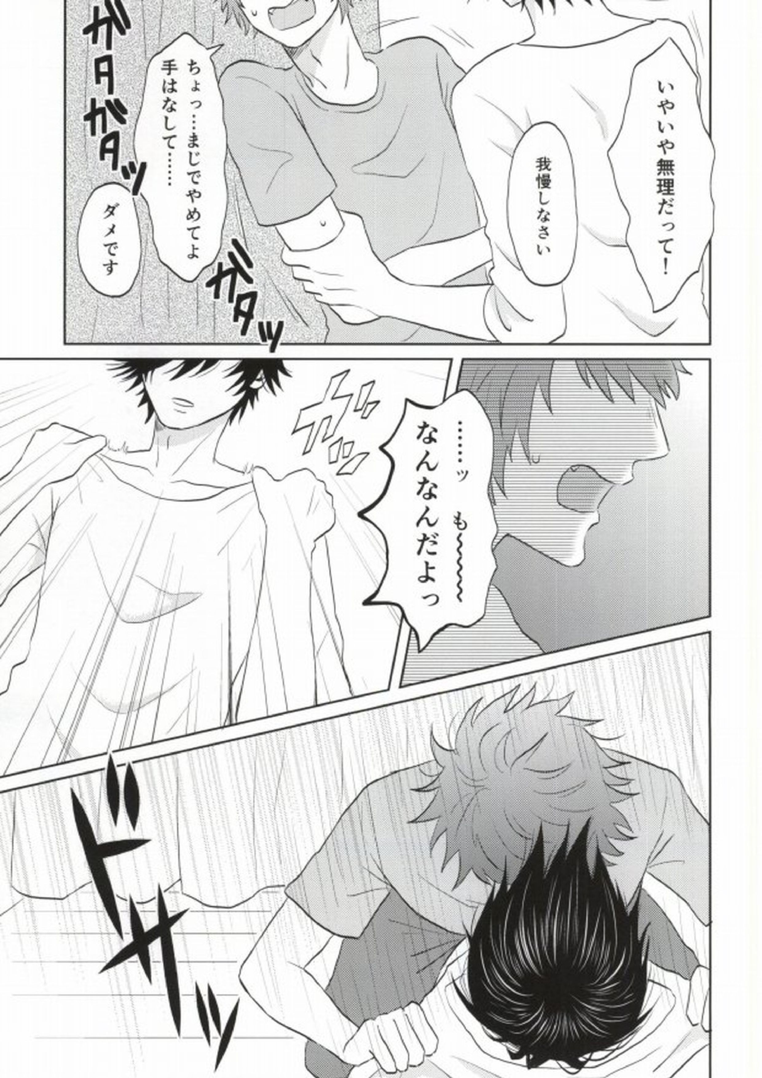 ある夏の不器用な昼下がり 8ページ