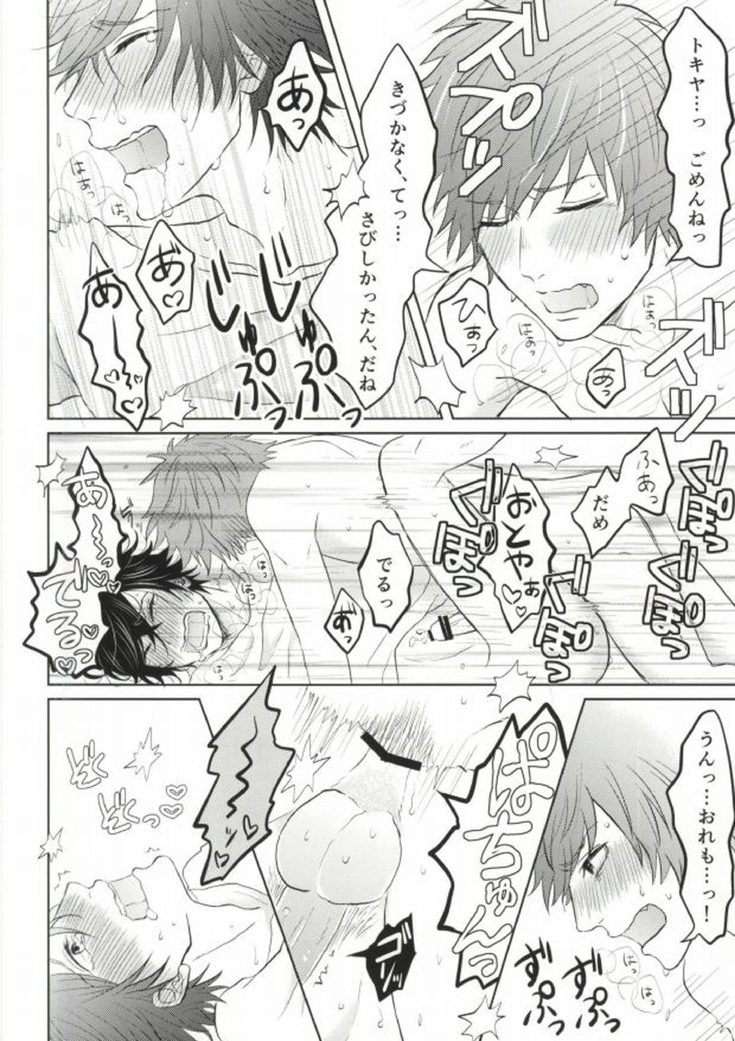 ある夏の不器用な昼下がり 25ページ