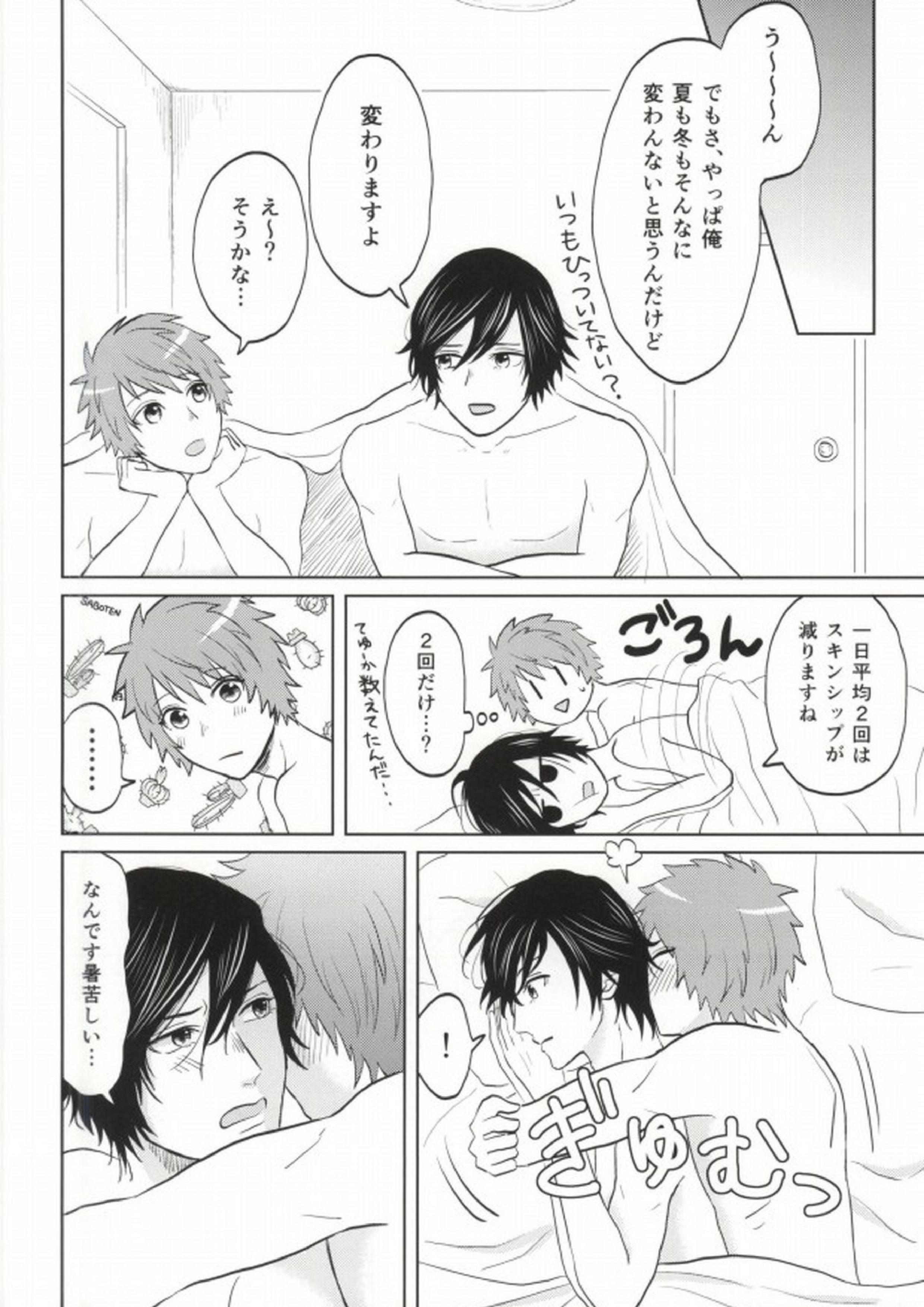 ある夏の不器用な昼下がり 27ページ
