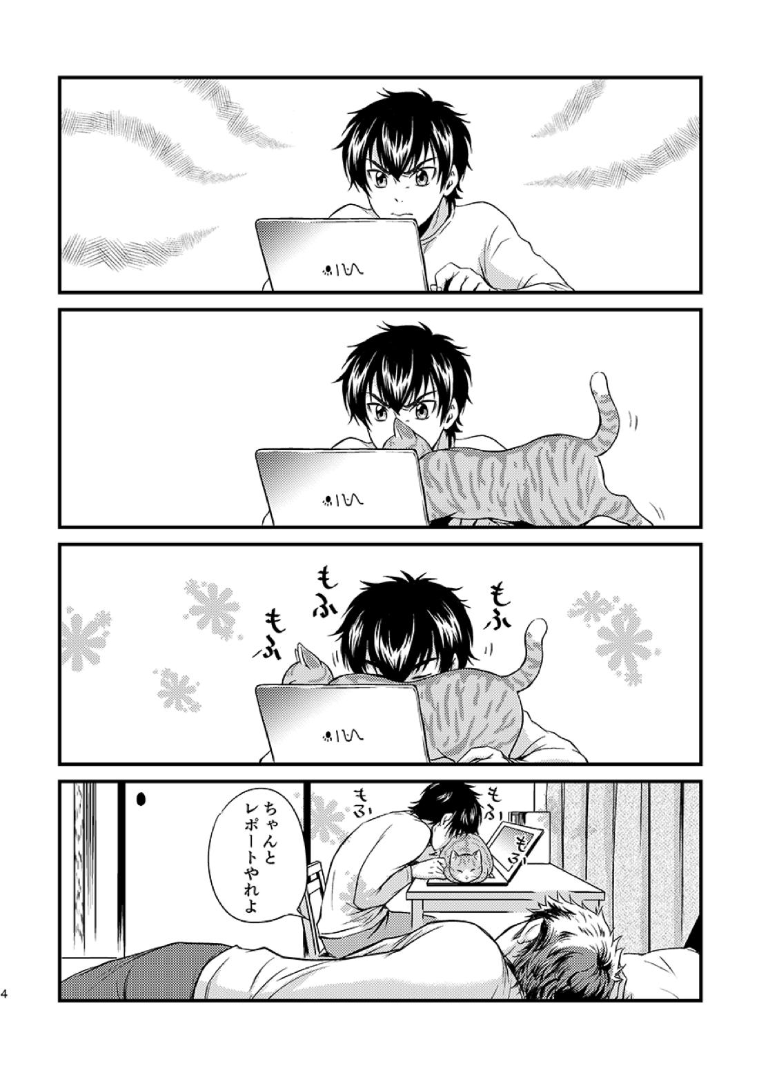 ねことくらす 4ページ