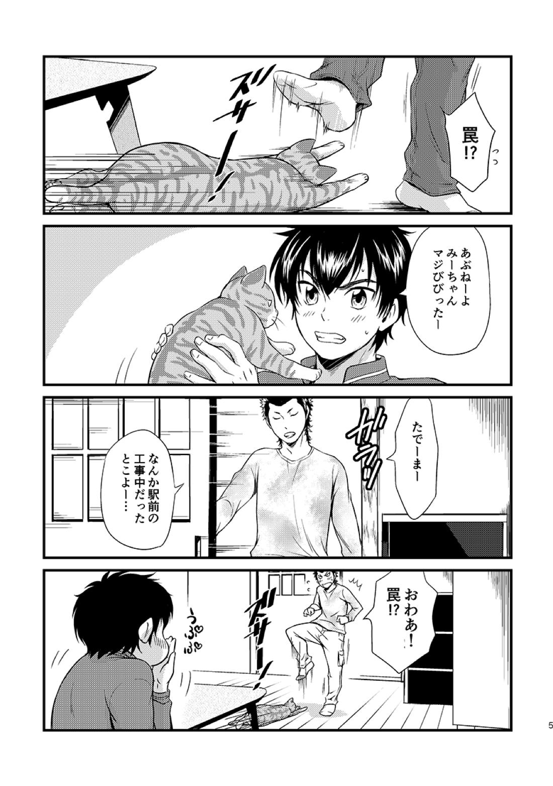 ねことくらす 5ページ
