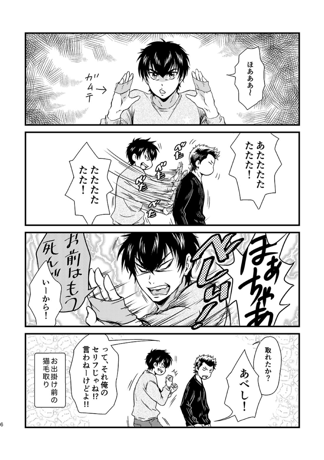 ねことくらす 6ページ