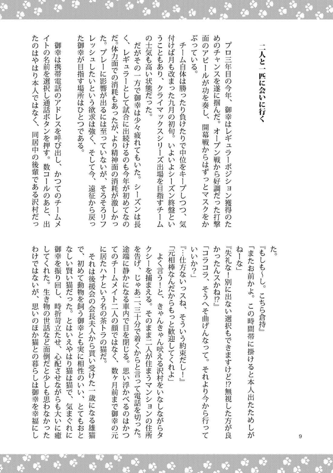 ねことくらす 9ページ