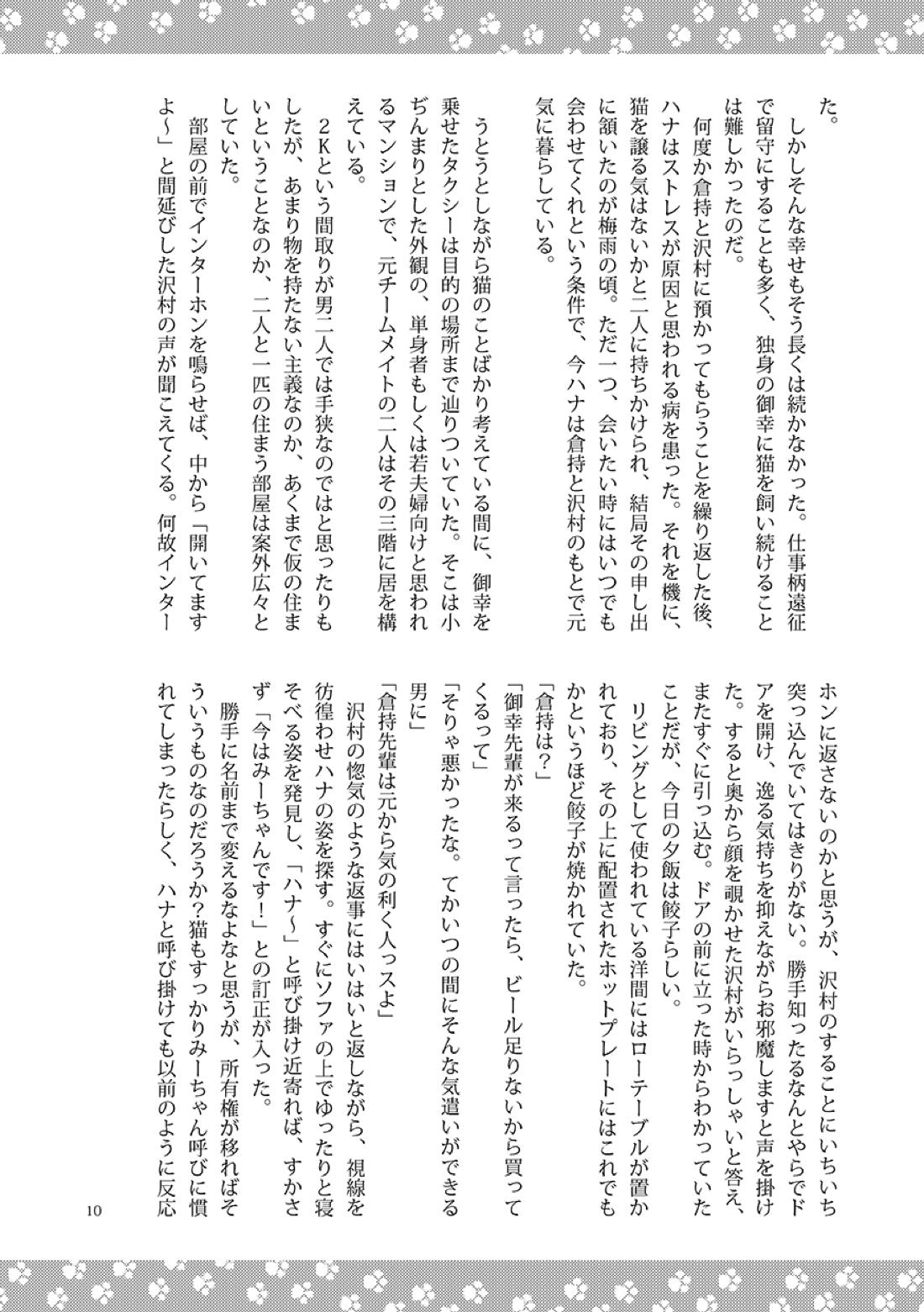 ねことくらす 10ページ