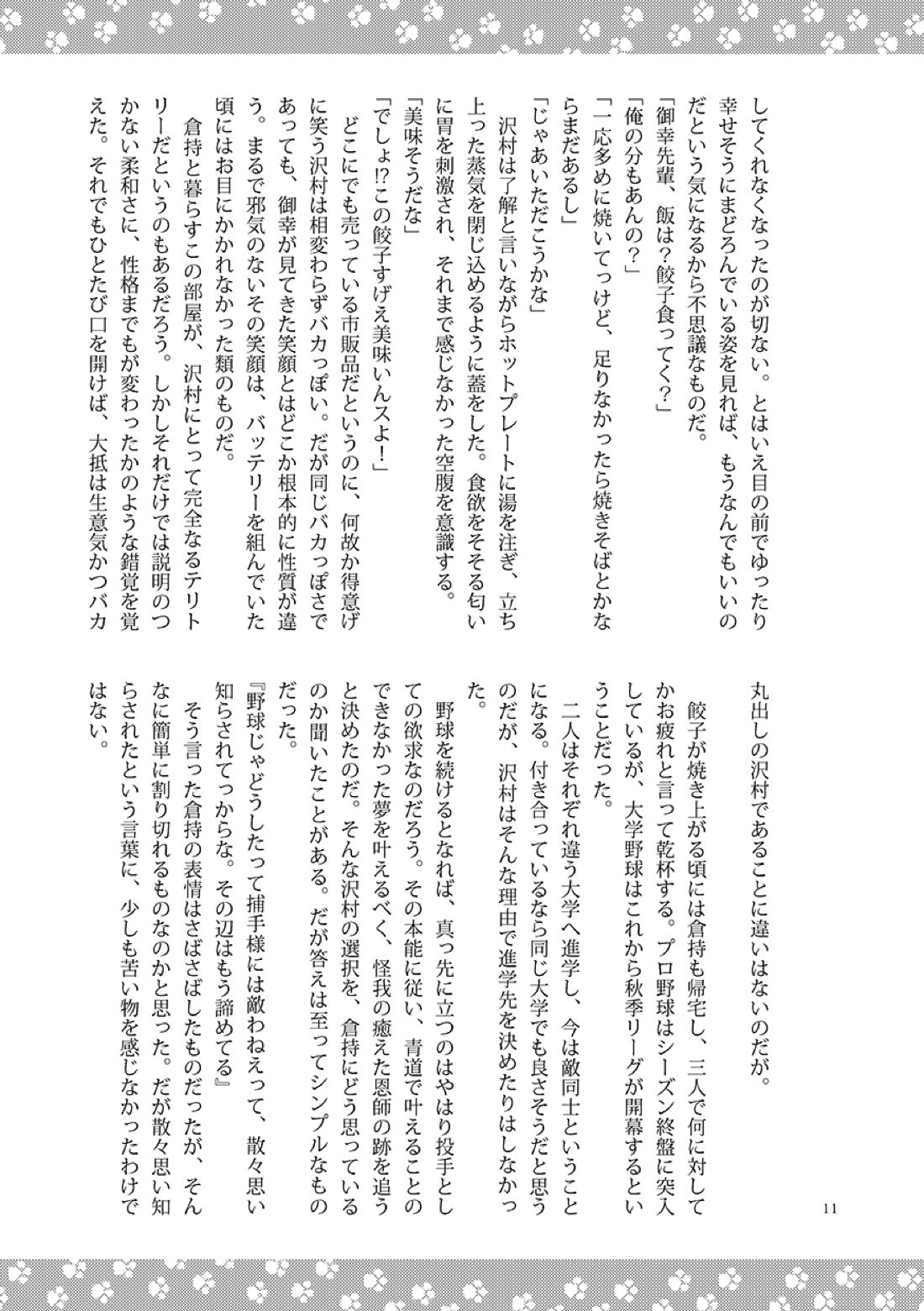 ねことくらす 11ページ