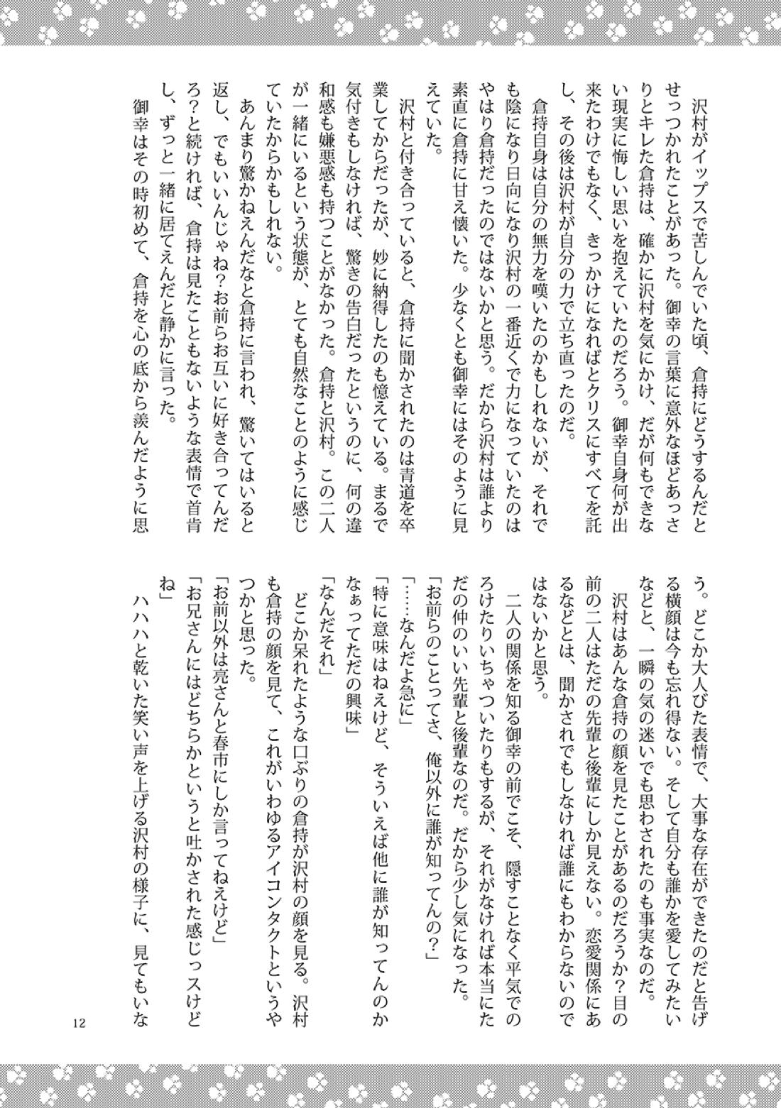 ねことくらす 12ページ