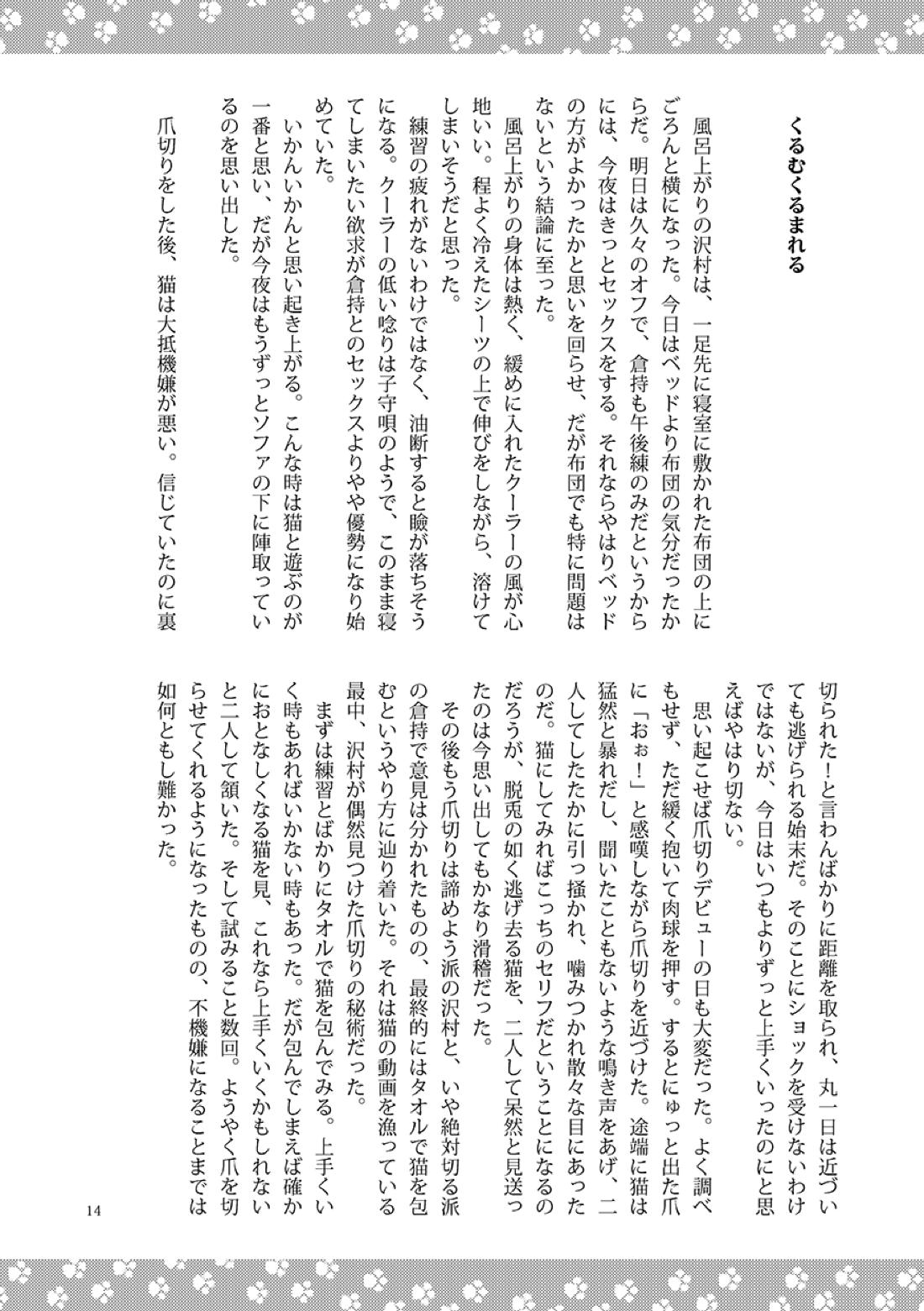 ねことくらす 14ページ