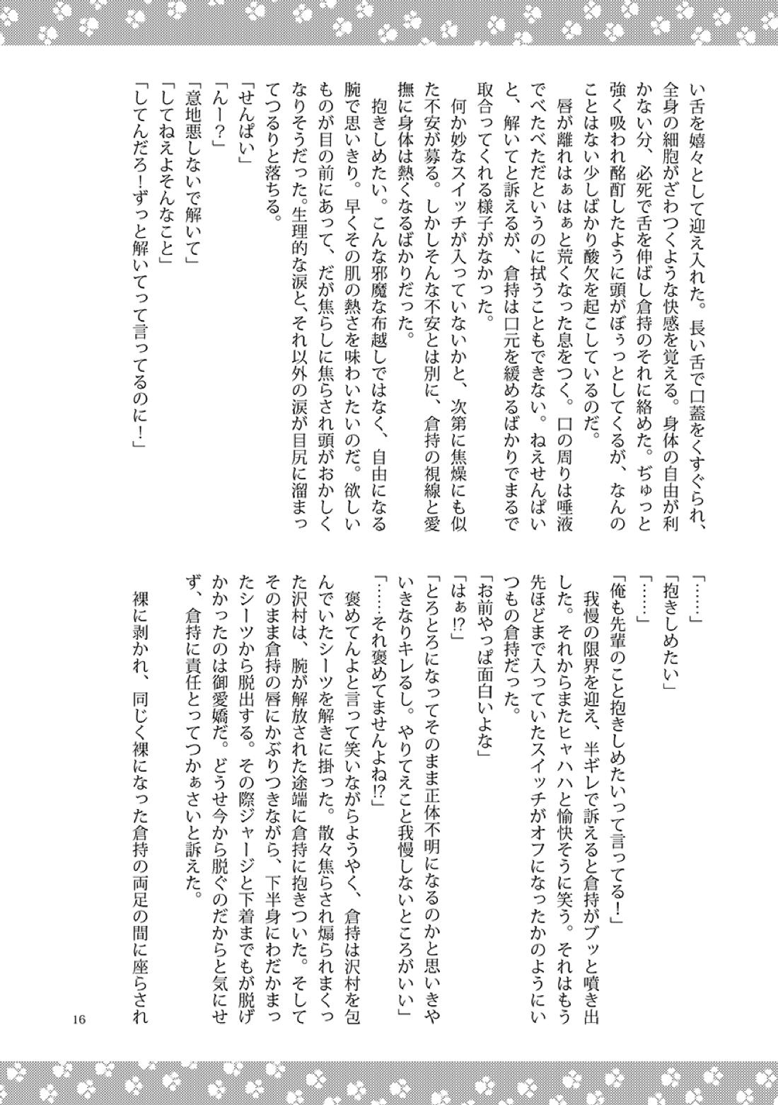 ねことくらす 16ページ