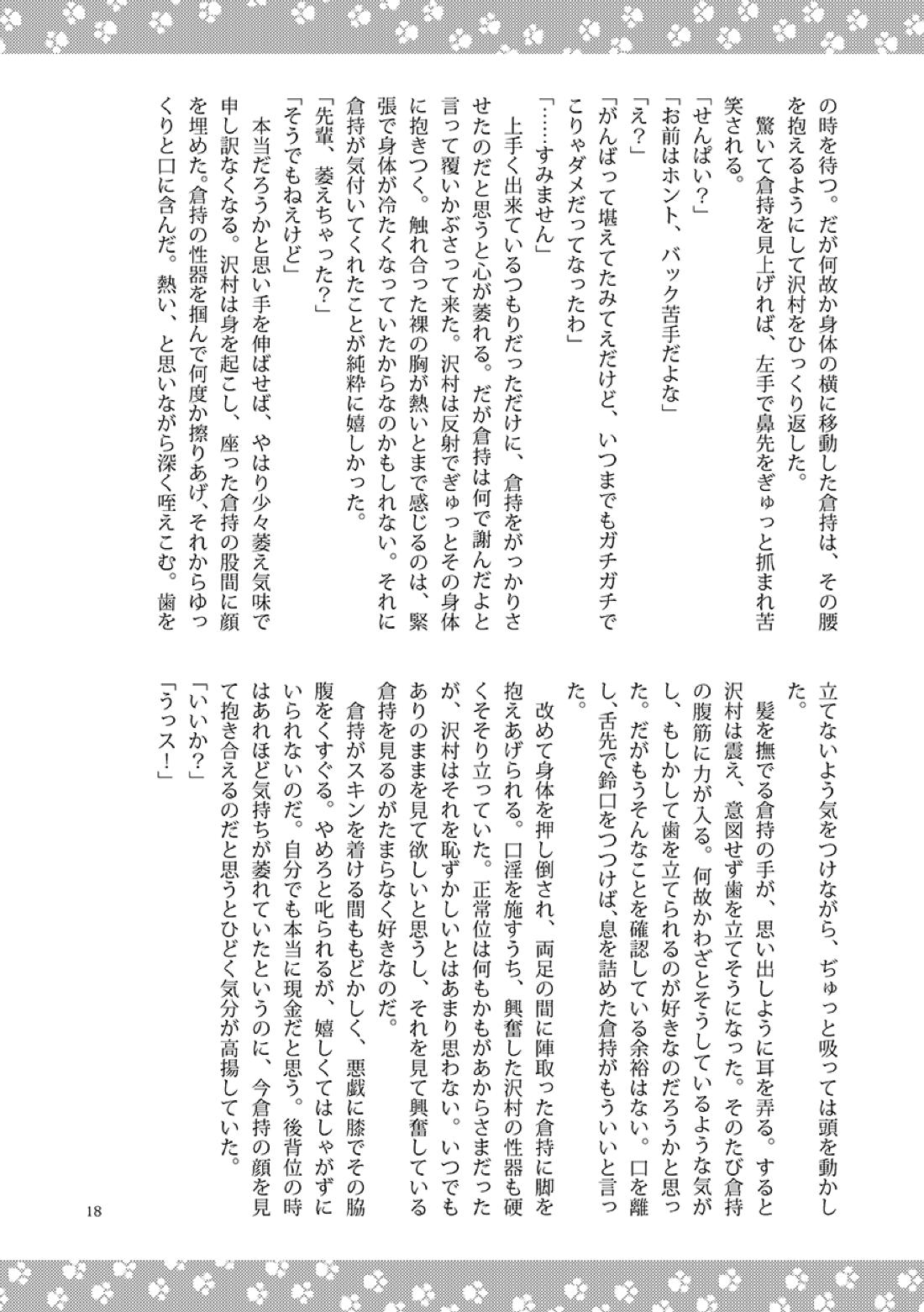 ねことくらす 18ページ