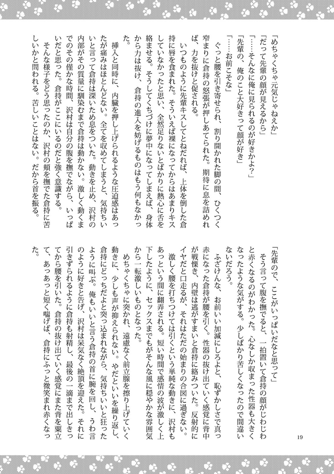 ねことくらす 19ページ