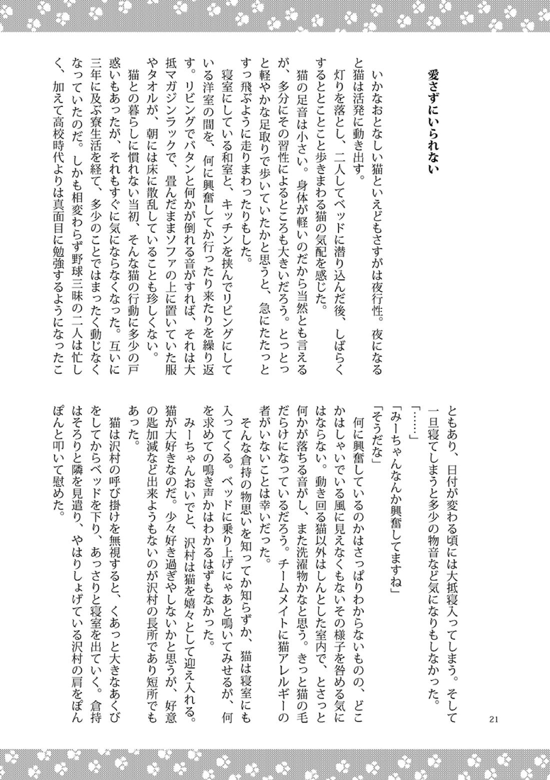 ねことくらす 21ページ