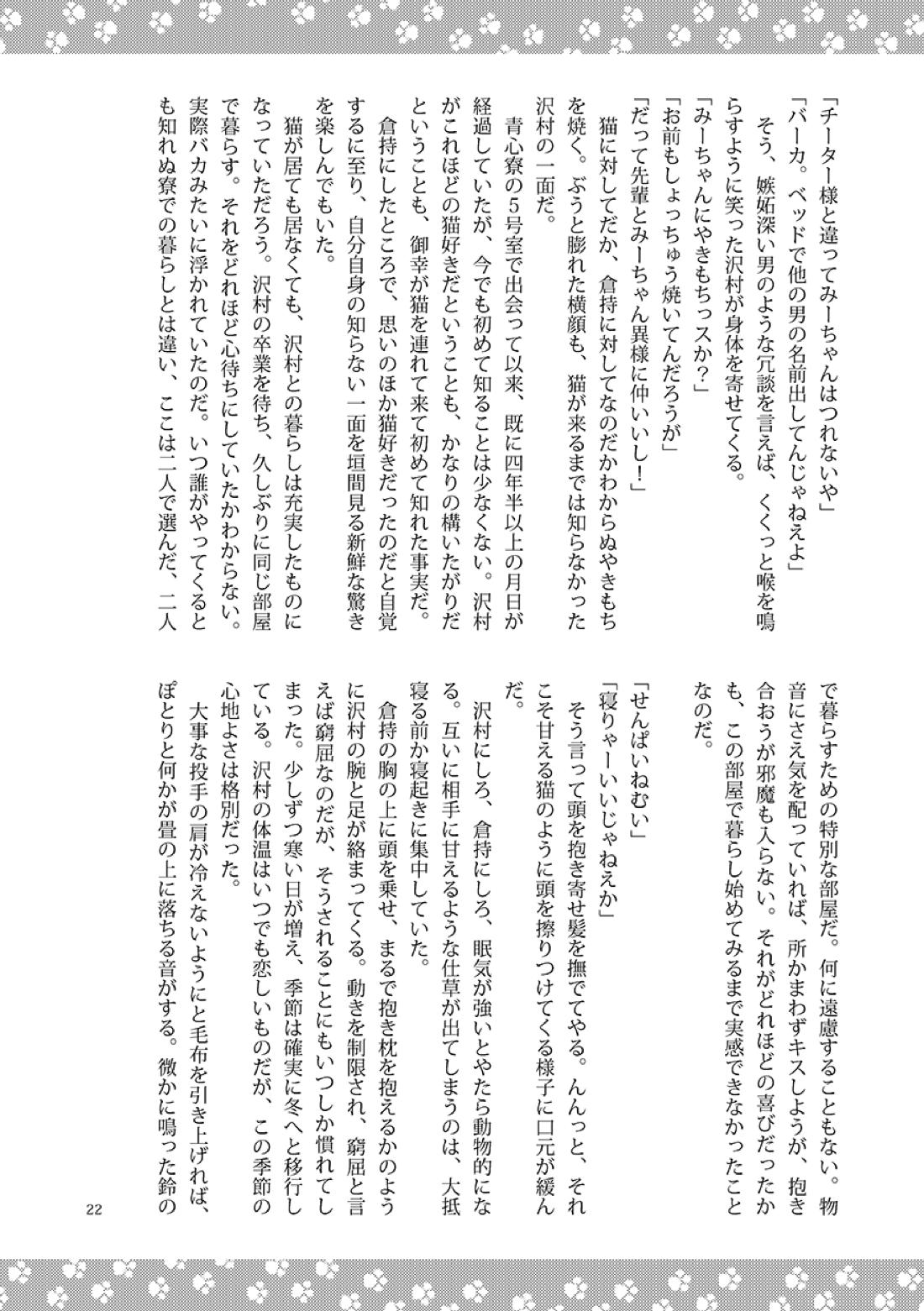 ねことくらす 22ページ