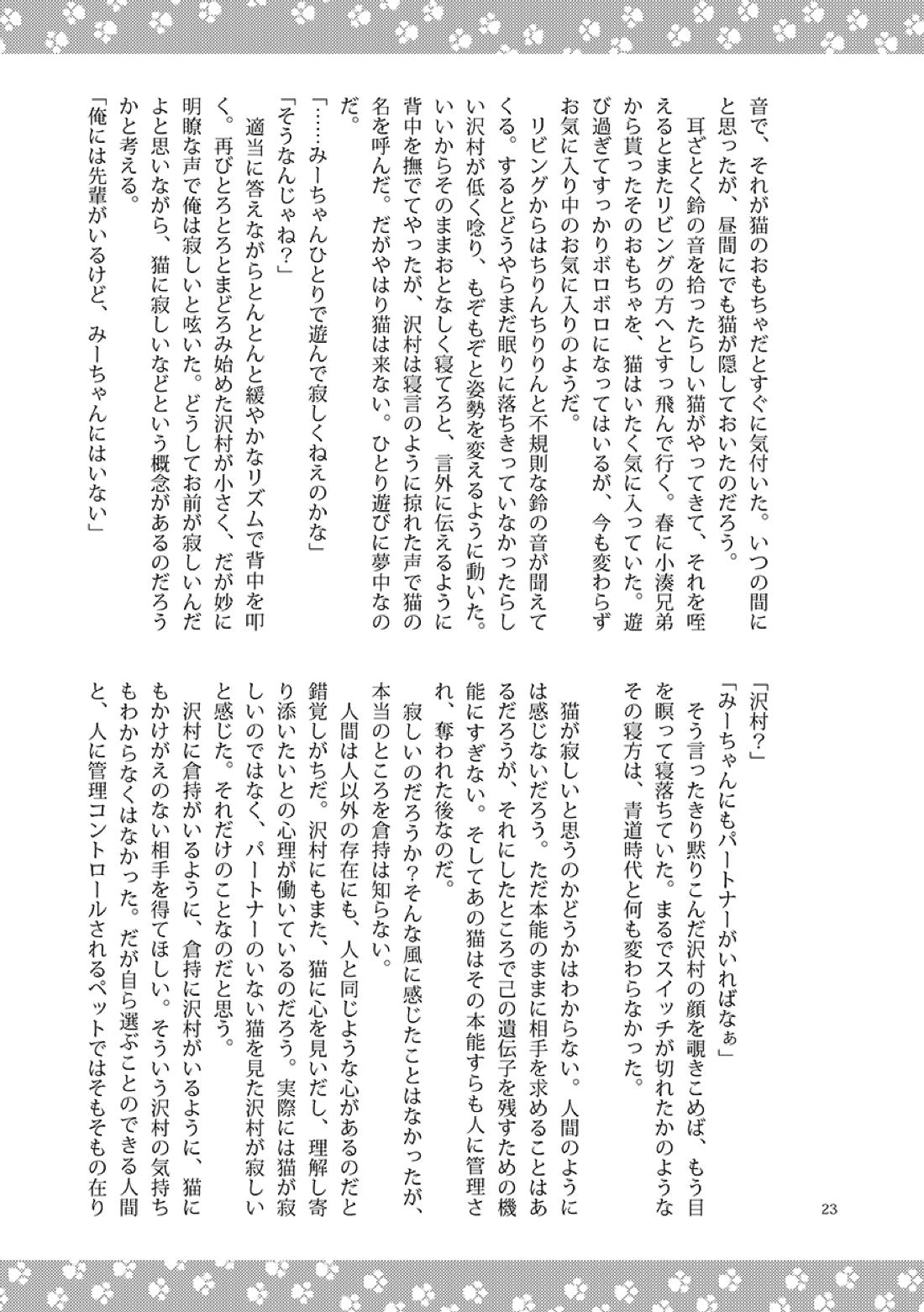 ねことくらす 23ページ
