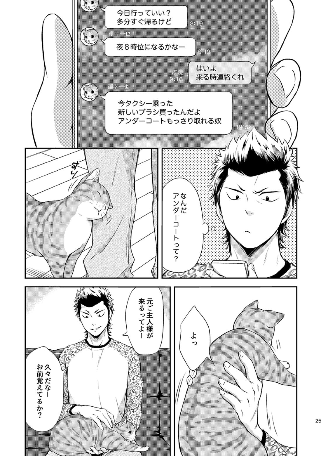 ねことくらす 25ページ