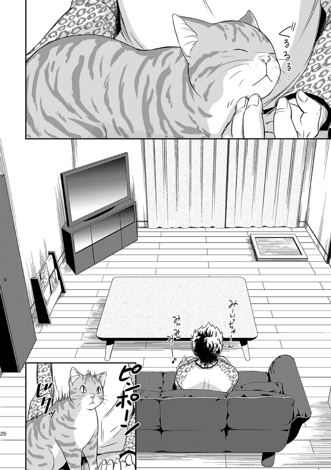 ねことくらす 26ページ